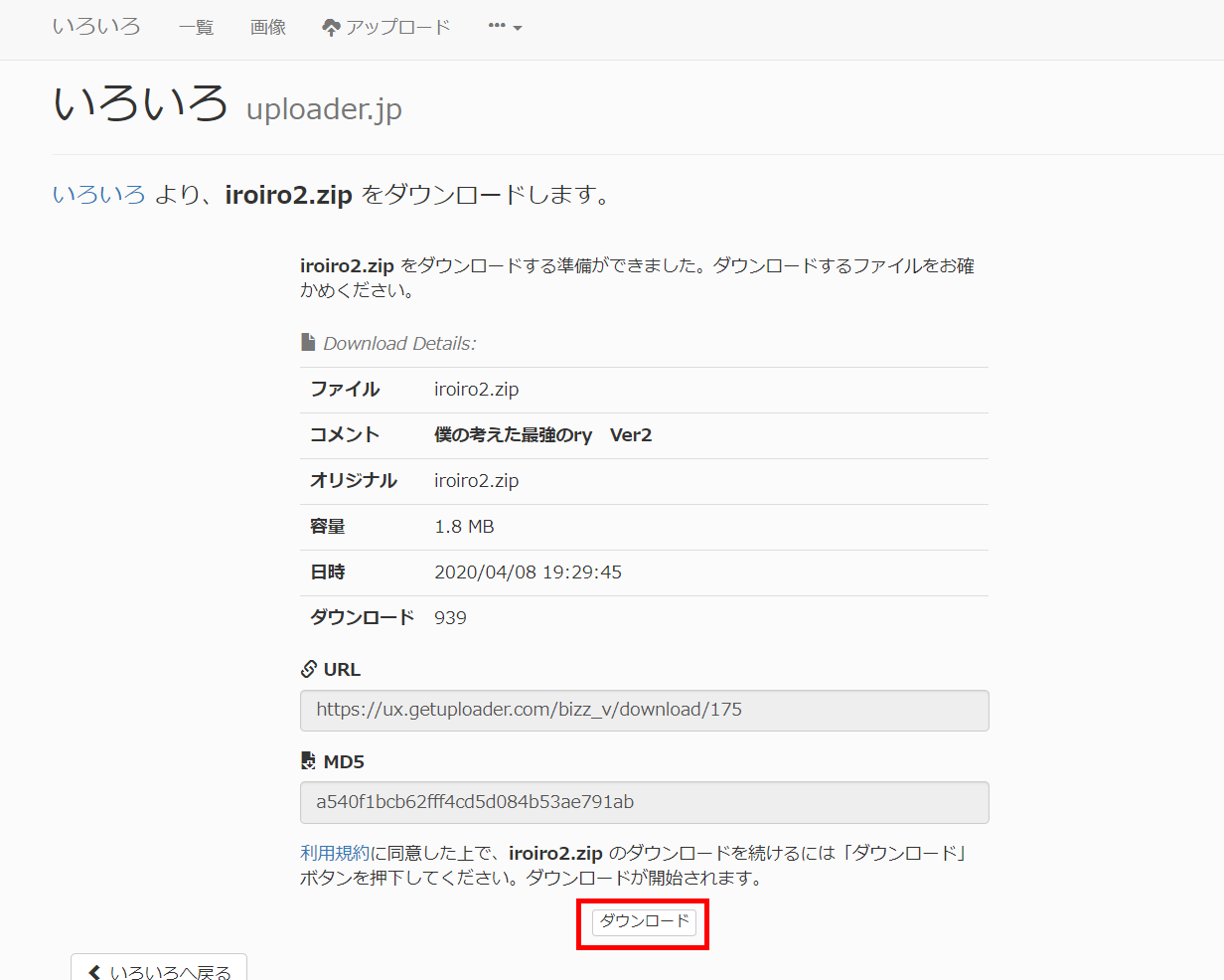 Iroiro2 on uploader.jp showing highlighted download button